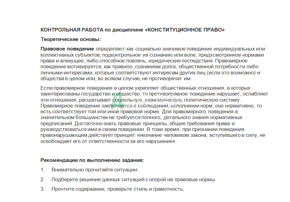 Контрольная работа по теме Конституционное право